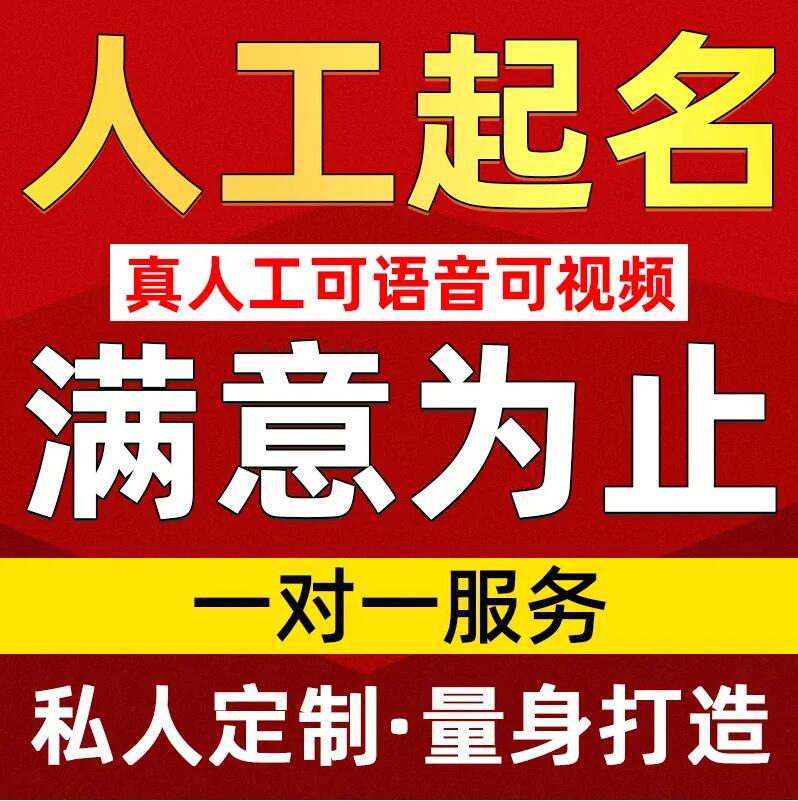  台安取名/改名 找田老师